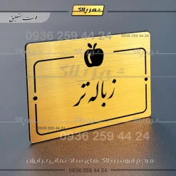 پلاک راهنما زباله تر - Image 23